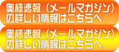 奥様速報(メールマガジン)の詳しい情報はこちら