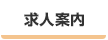 風俗求人
